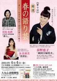 春の語り芸