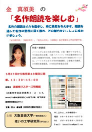 「名作朗読を楽しむ」 